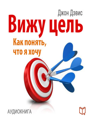 cover image of I See the Goal